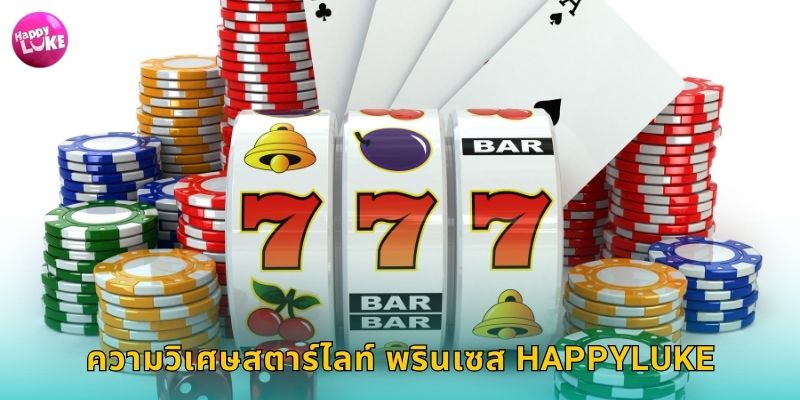 ความวิเศษสตาร์ไลต์ พรินเซส Happyluke