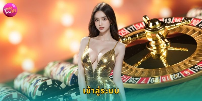 เข้าสู่ระบบ Happyluke ง่ายและปลอดภัยทุกครั้ง 119 เข้าสู่ระบบ Happyluke ง่ายและปลอดภัยทุกครั้ง