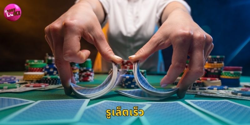 รูเล็ตเร็ว Happyluke ตื่นเต้นทุกรอบหมุน 113 รูเล็ตเร็ว Happyluke ตื่นเต้นทุกรอบหมุน