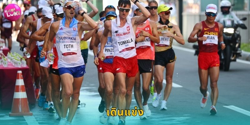 เดินแข่ง Happyluke พนันกีฬาโอลิมปิกมาแรง 77 เดินแข่ง Happyluke พนันกีฬาโอลิมปิกมาแรง